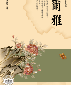 爾雅