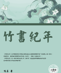 竹書紀年