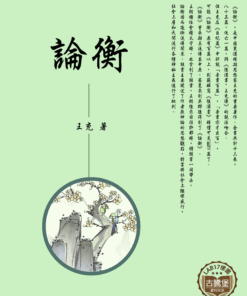 論衡