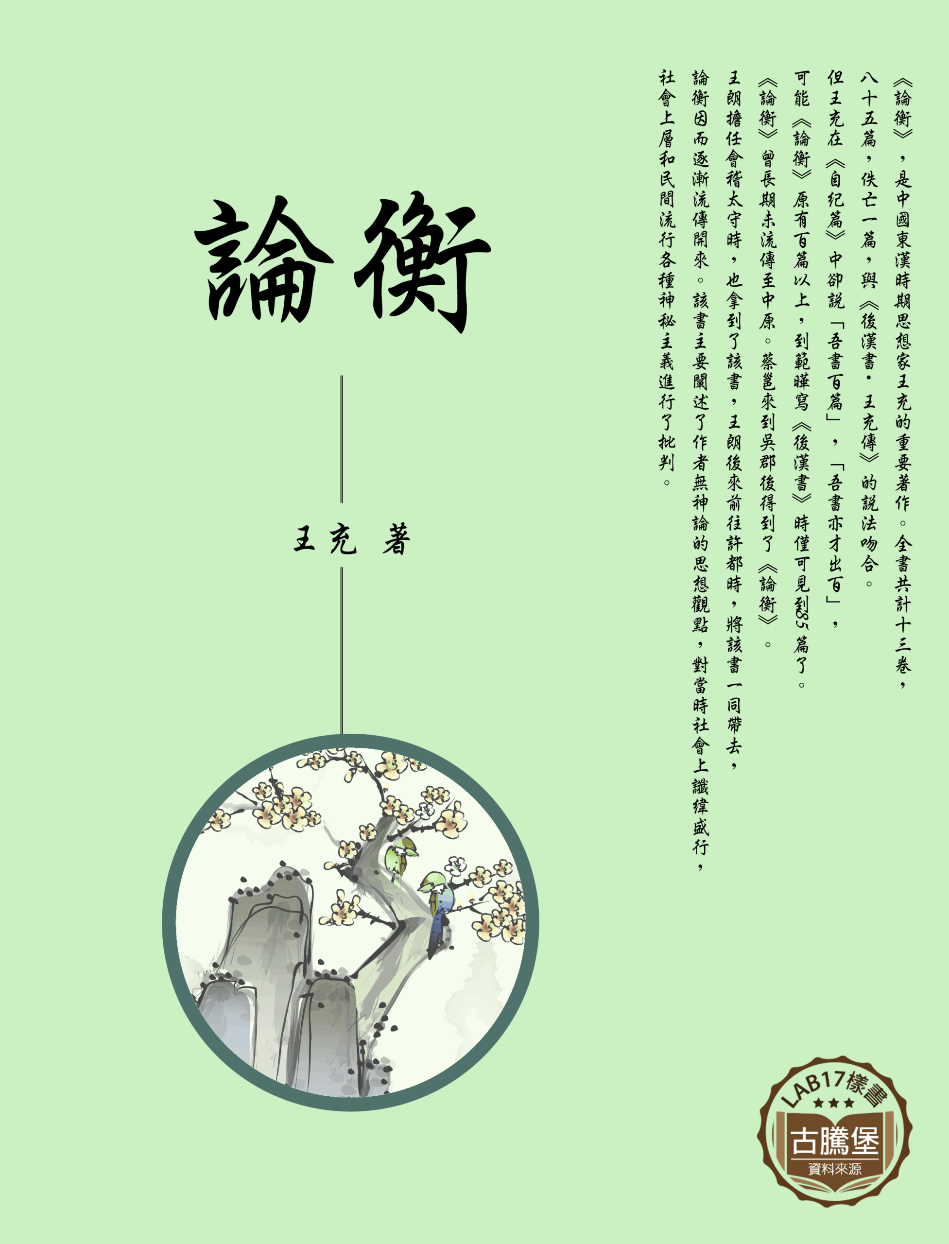 論衡