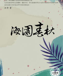 海國春秋