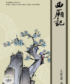 西廂記