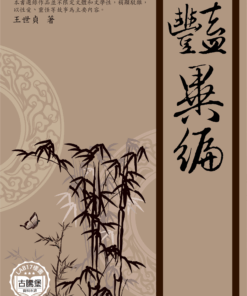 豔異編