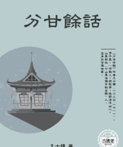 分甘餘話