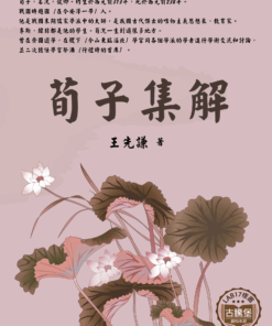 荀子集解