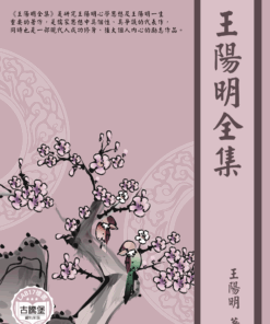 王陽明全集