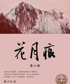花月痕二