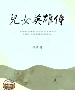 兒女英雄傳