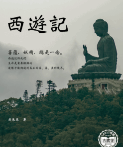 西遊記