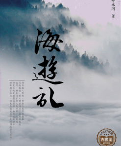 海遊記