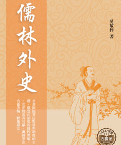 儒林外史