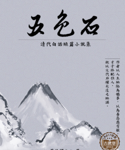 五色石