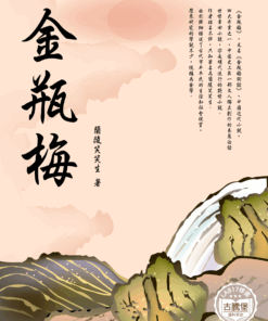金瓶梅