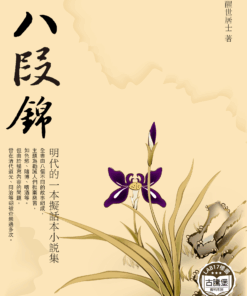 八段錦