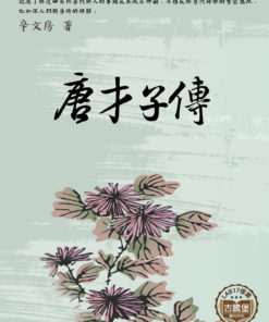 唐才子傳