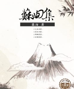 蘇洵集