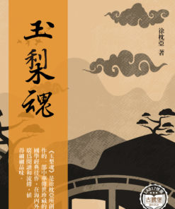 玉梨魂