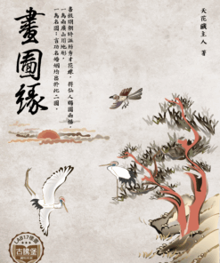 畫圖緣