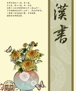 漢書