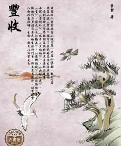 豐收