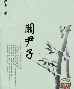 關尹子