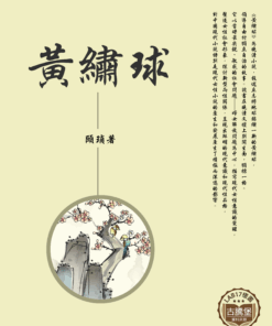 黃繡球