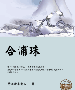 合浦珠