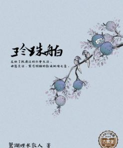 珍珠舶