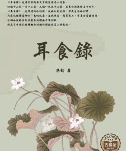 耳食錄