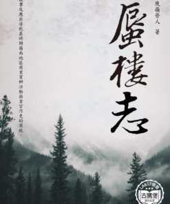 蜃樓志