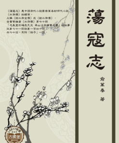 蕩寇志