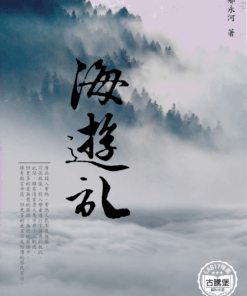 裨海紀遊