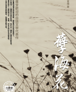 孽海花