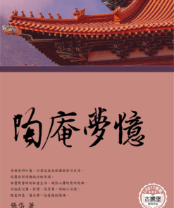 陶庵夢憶