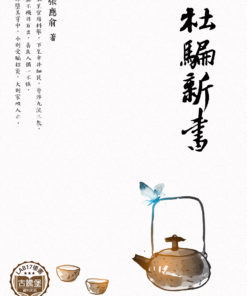 杜騙新書