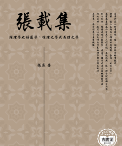 張載集