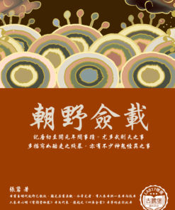 朝野僉載