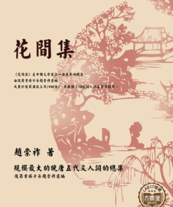花間集
