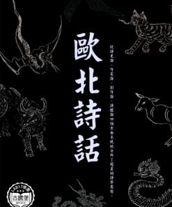 甌北詩話