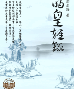 明皇雜錄