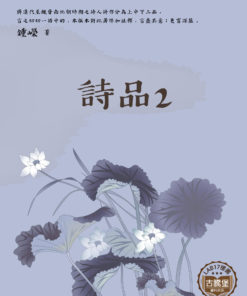 詩品
