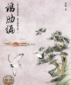 雞肋編