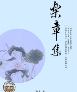 樂章集