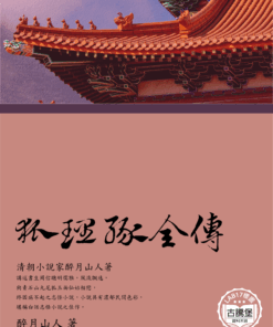 狐狸緣全傳