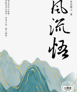 風流悟