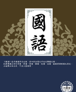 國語