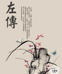 左傳