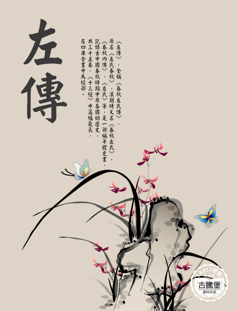G00500_左傳-782x1024.png