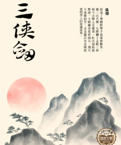 三俠劍
