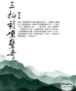 三刻拍案驚奇